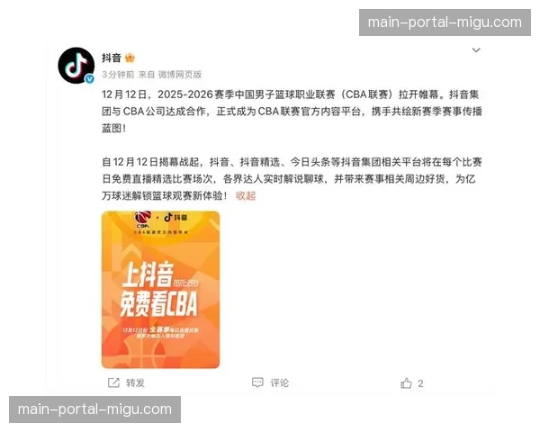 CBA与新媒体平台达成五年转播协议，金额创历史新高