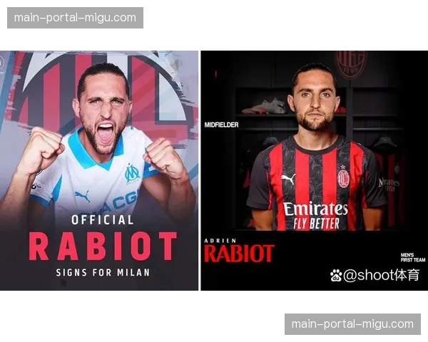 AC米兰900万欧签下拉比奥特，马赛更衣室冲突促成超值交易